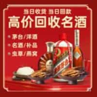 罗庄区洋酒回收:茅台酒,名酒,虫草,烟酒,老酒,罗庄区跃国烟酒经营部